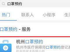 支付宝app如何进行口罩预约？支付宝app口罩预约的操作步骤