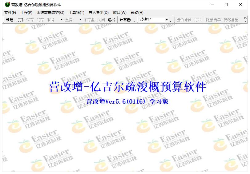亿吉尔疏浚概预算软件