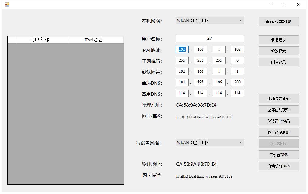 IP小工具