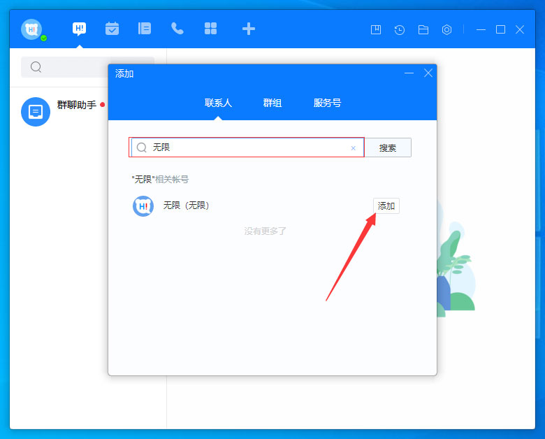百度Hi怎么添加好友？