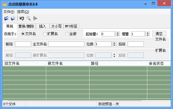 点点批量重命名