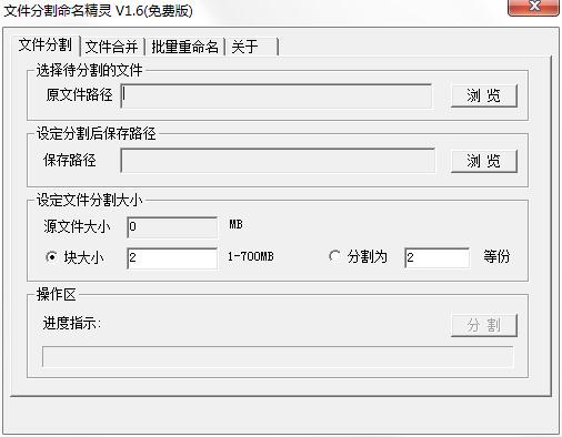 文件分割命名精灵