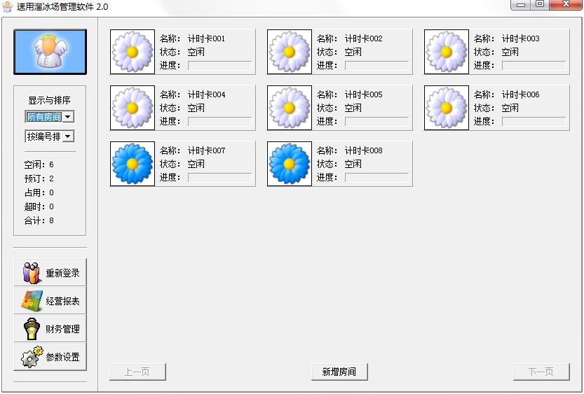 速用溜冰场管理软件