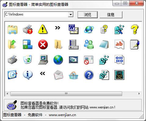 Windows文件图标查看器