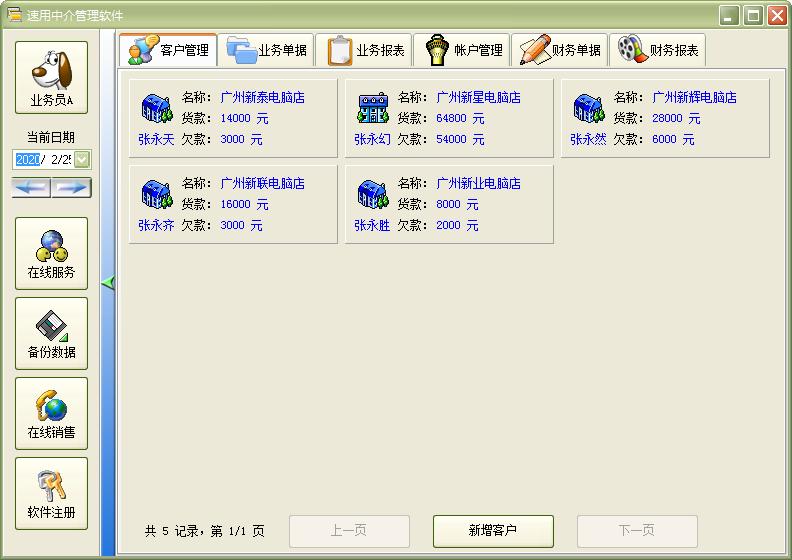 速用中介管理软件