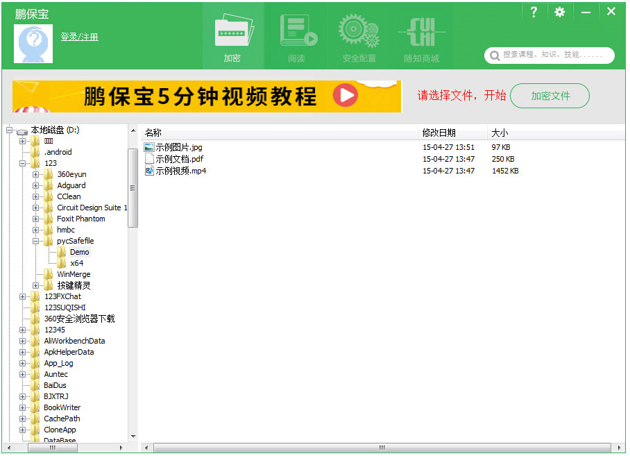 鹏保宝