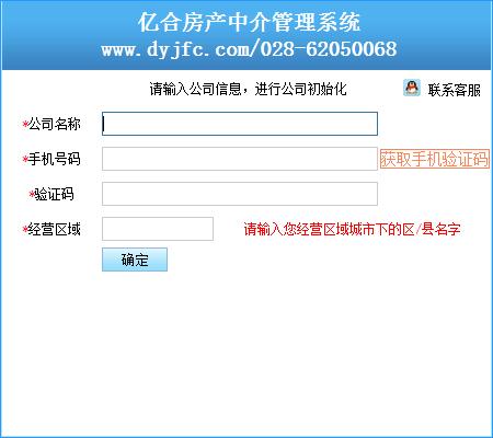 大眼睛房产中介管理系统