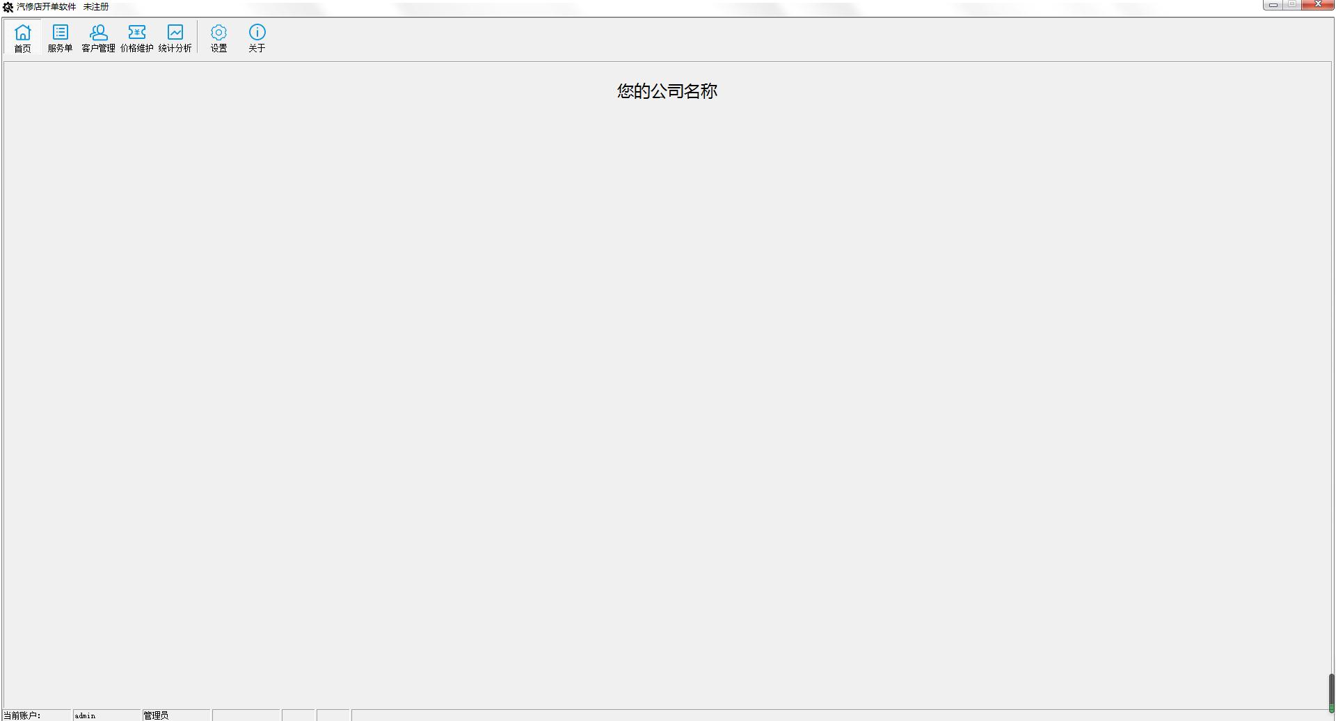 汽修店开单软件