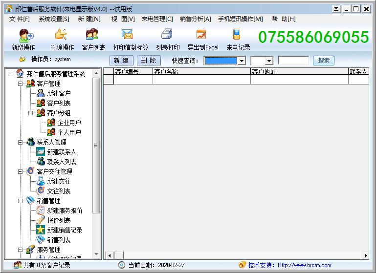 邦仁售后服务管理软件