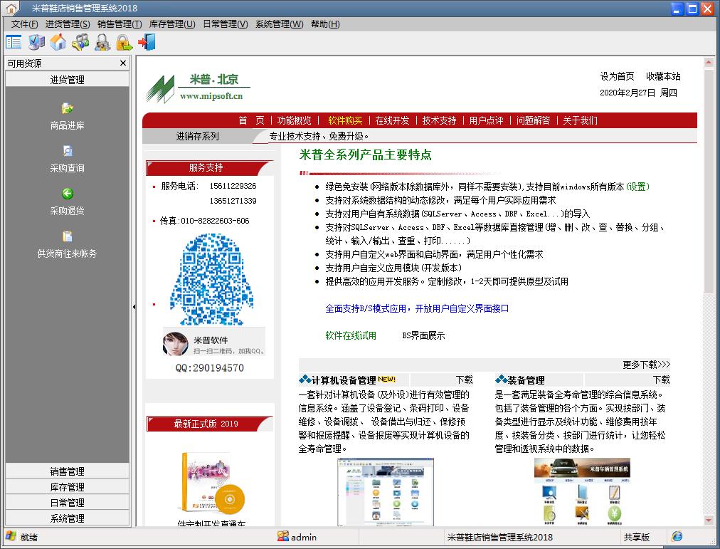 米普鞋店销售管理系统