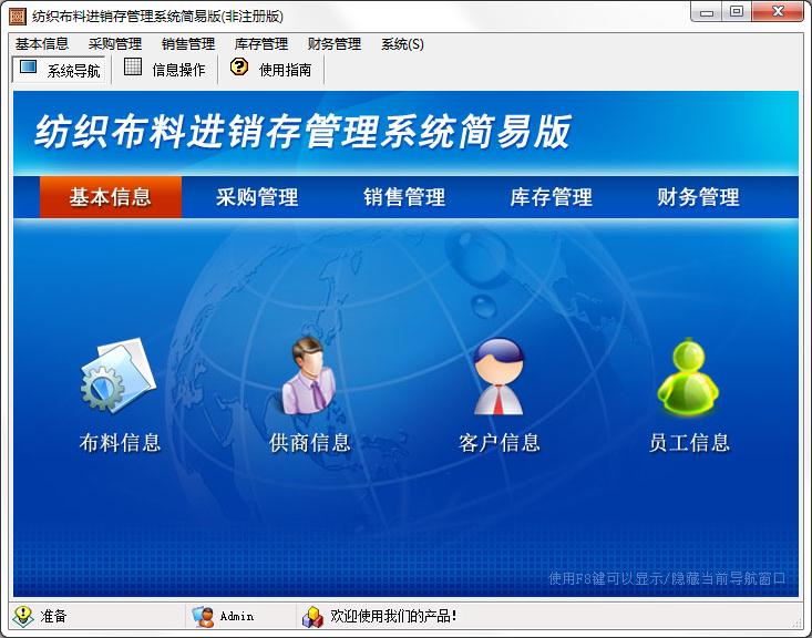 宏达纺织布料进销存管理系统