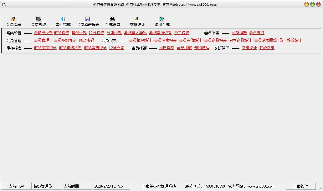 企虎美容院管理系统