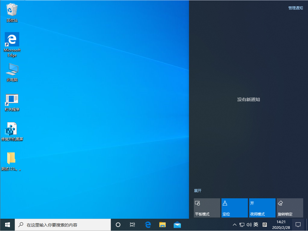Win10 1909怎么启用夜间模式?