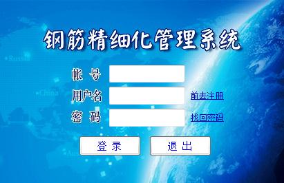E筋钢筋精细化管理系统