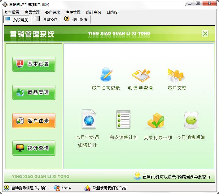 宏达营销管理系统