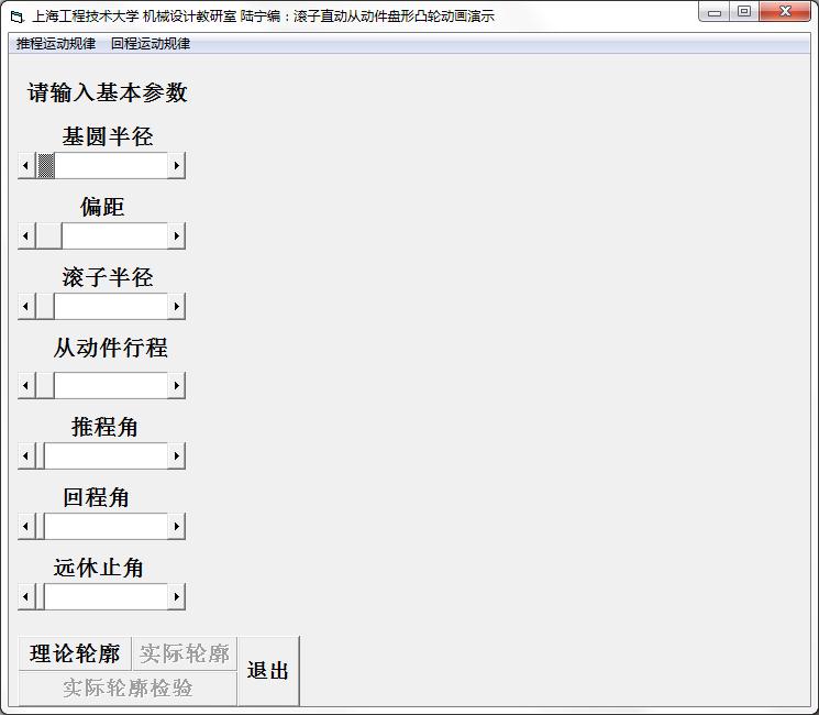 凸轮参数化轮廓设计软件