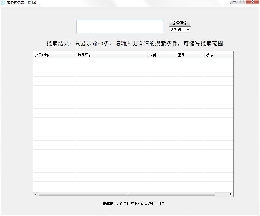 狼爱读免费小说