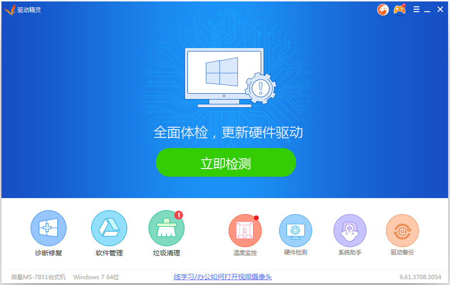 驱动精灵