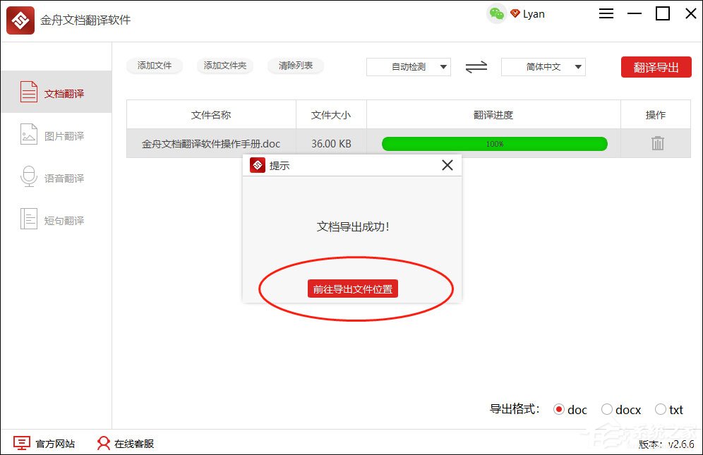 金舟文档翻译软件怎么用?