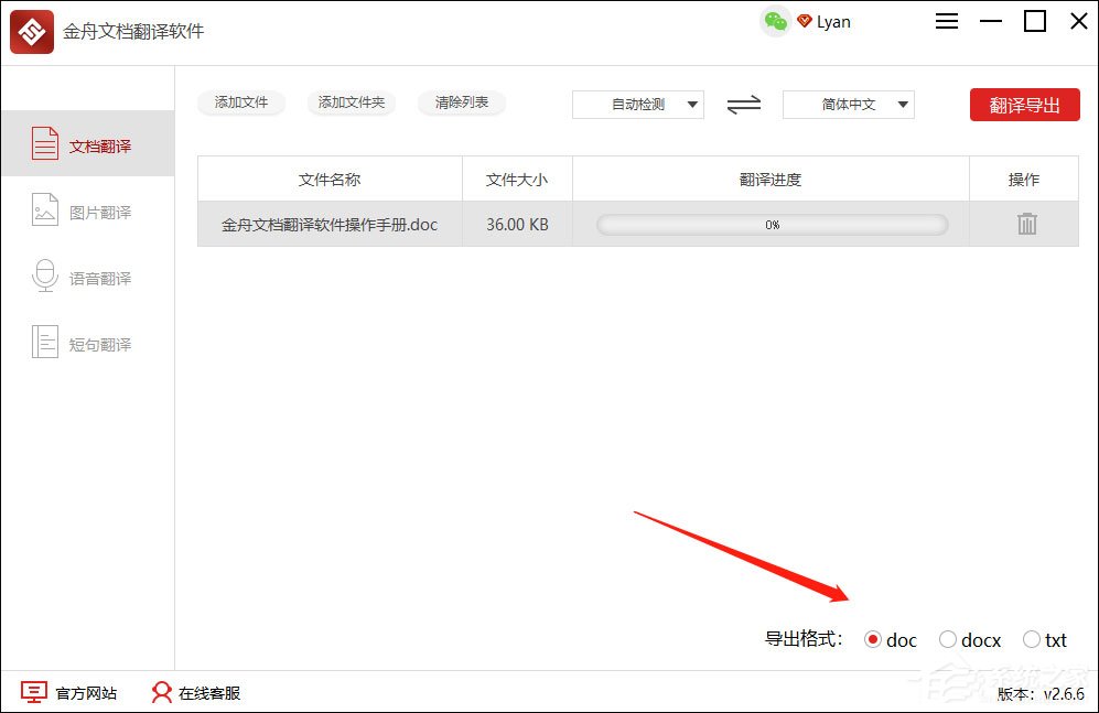 金舟文档翻译软件怎么用?