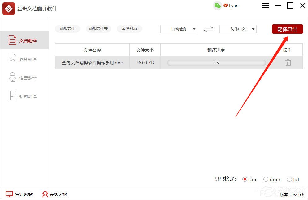 金舟文档翻译软件怎么用?