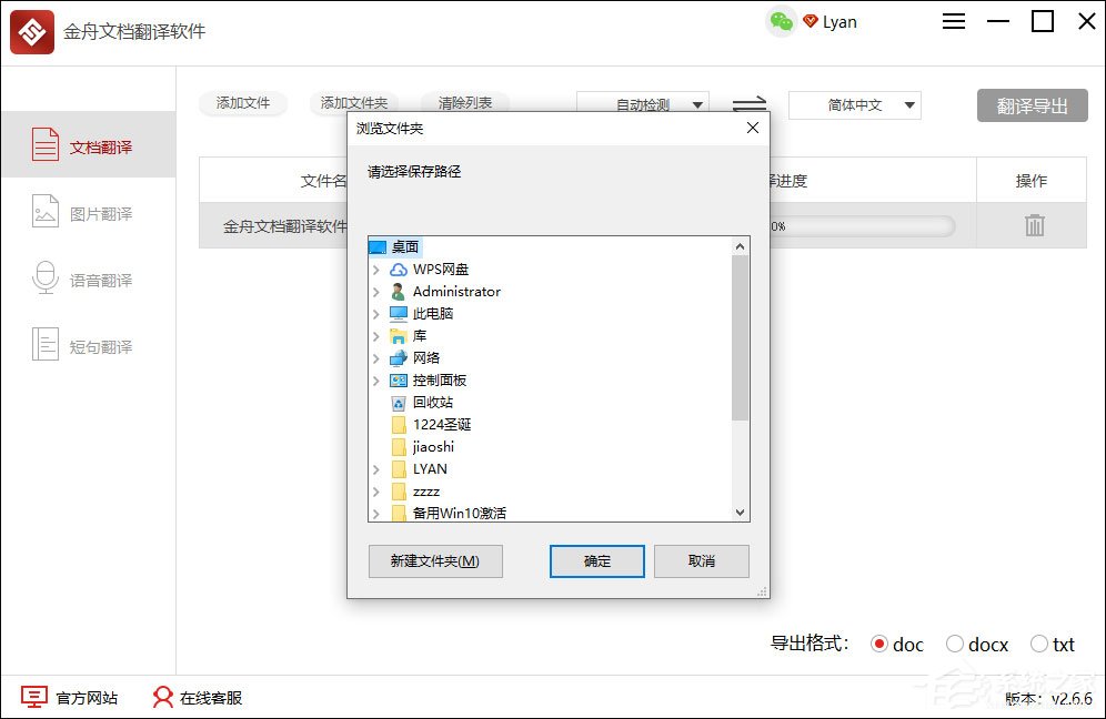金舟文档翻译软件怎么用?