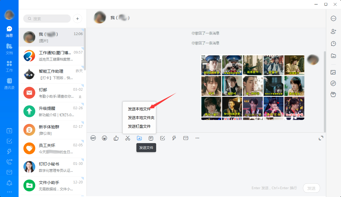 钉钉怎么发图片给好友?
