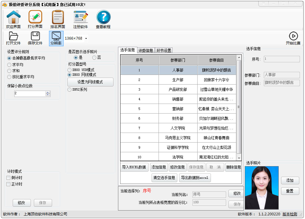 顶伯评委评分系统