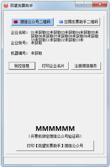 百望发票助手