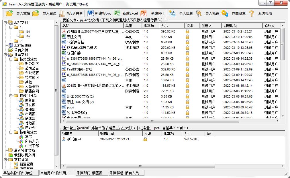 TeamDoc文档管理系统软件