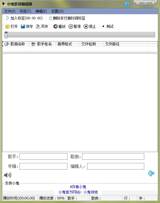 小鬼歌词编辑器