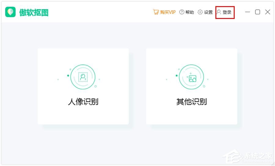 傲软抠图怎么注册登录