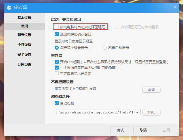 阿里旺旺开机自动启动怎么设置?