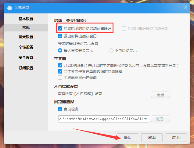 阿里旺旺开机自动启动怎么设置?