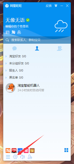 阿里旺旺开机自动启动怎么设置?