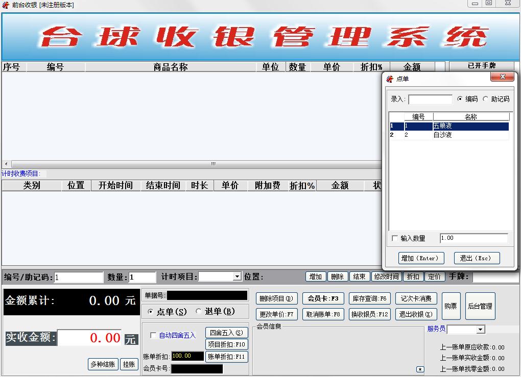 更维台球室计时收费系统