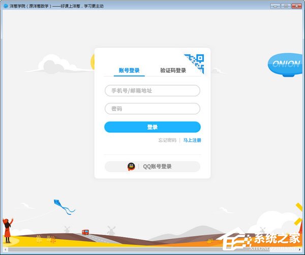 洋葱学院