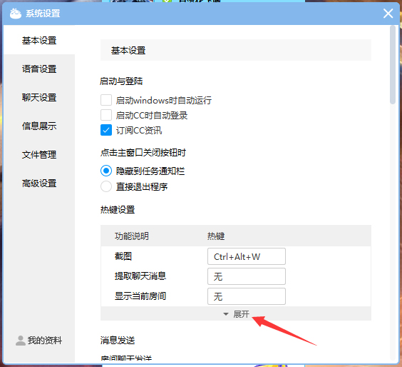 CC直播热键怎么设置?