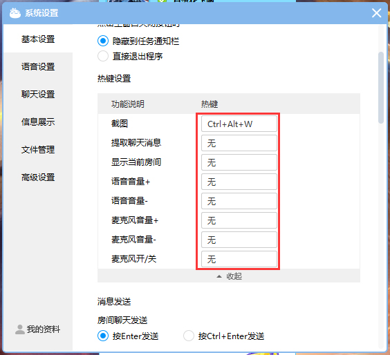 CC直播热键怎么设置?