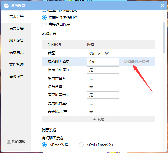 CC直播热键怎么设置?