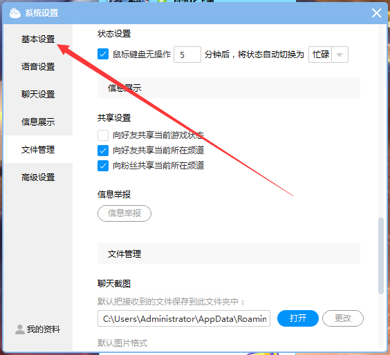 CC直播热键怎么设置?