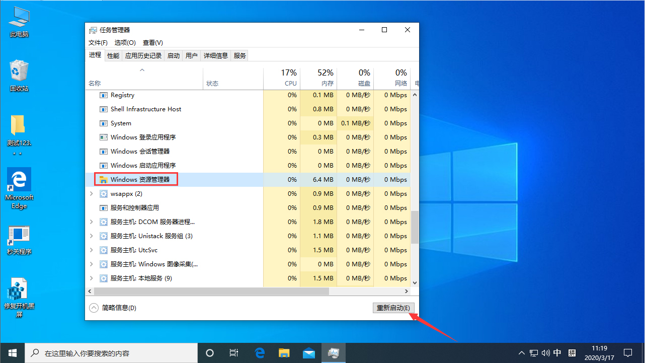 Win10 1909桌面假死怎么办?
