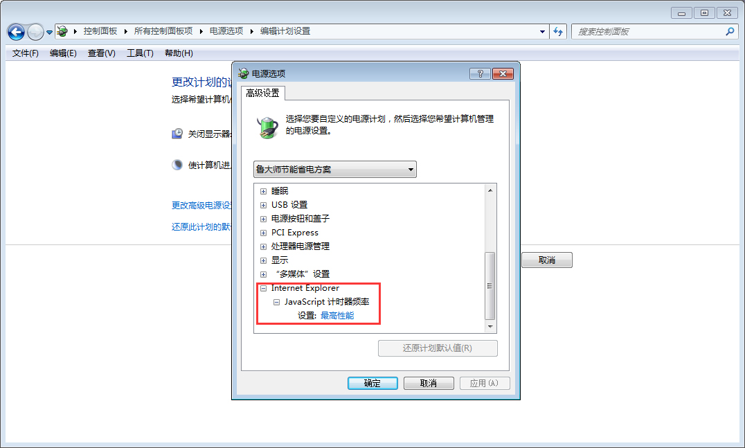 Win7 CPU游戏降频怎么办?