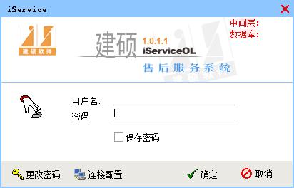 建硕售后服务管理系统