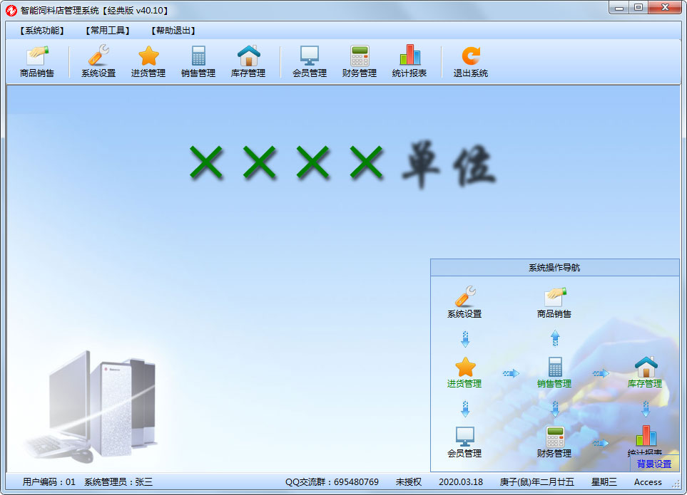智能饲料店管理系统