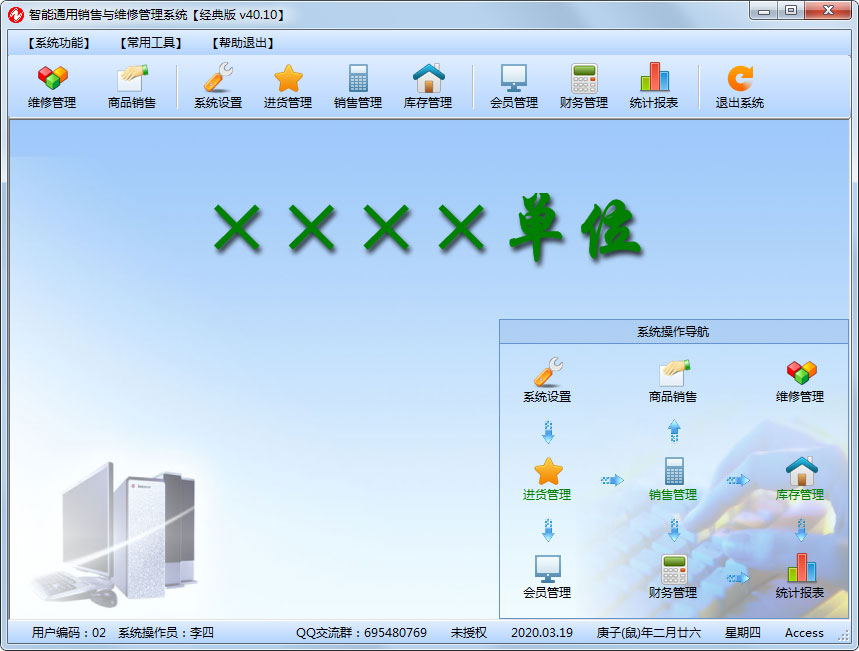 智能通用销售与维修管理系统