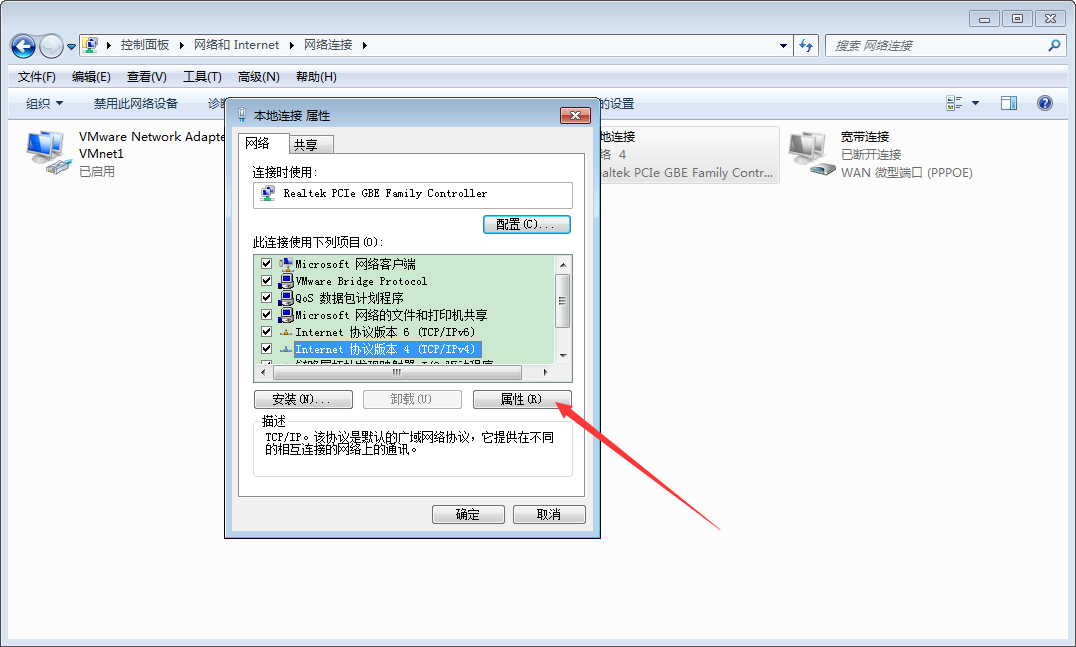 Win7系统本地IP地址怎么设置?