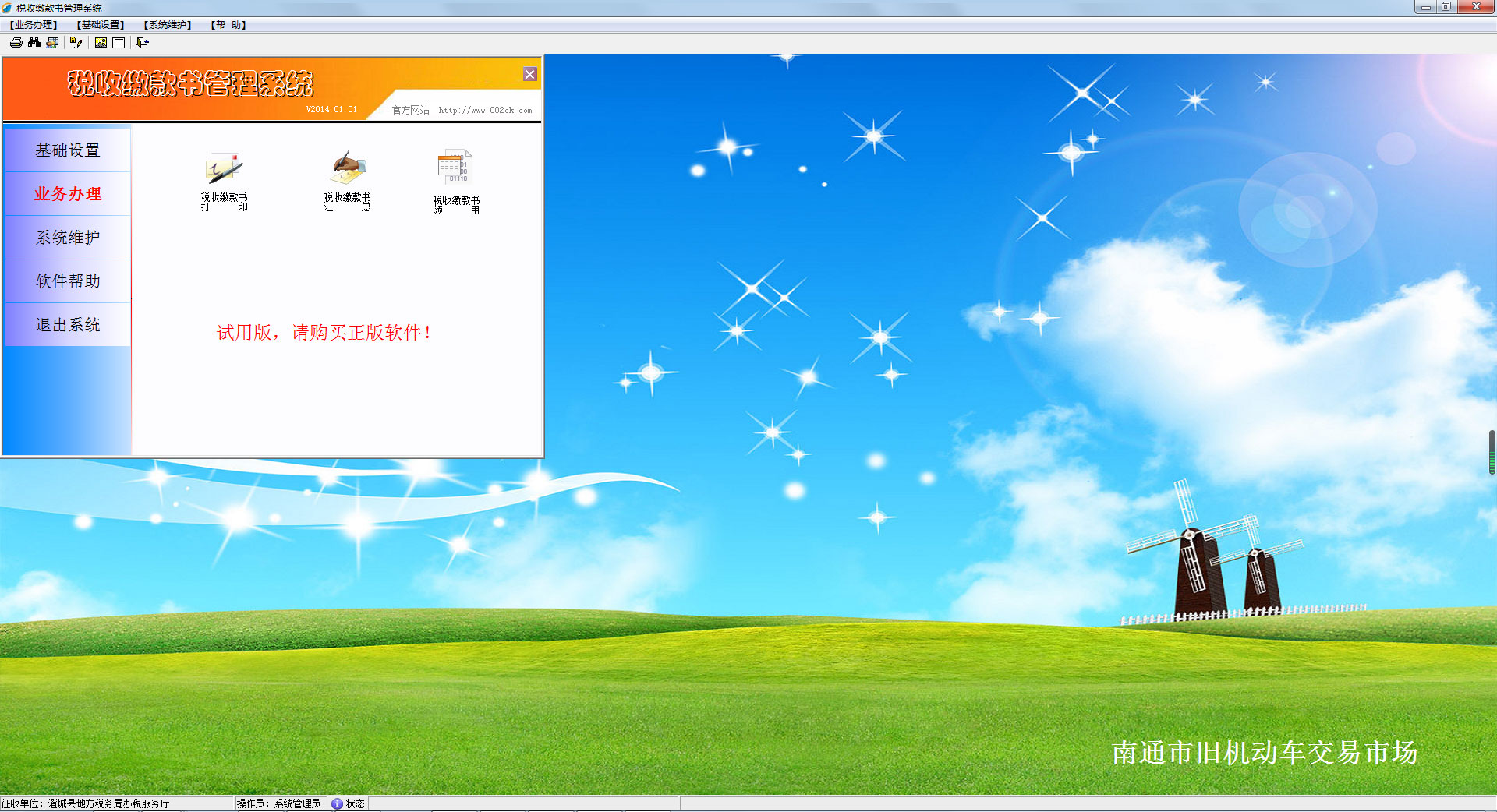 税收缴款书管理系统