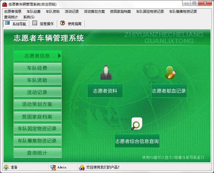志愿者车辆管理系统
