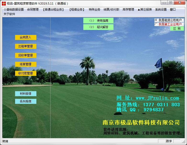 极品建筑租赁管理系统